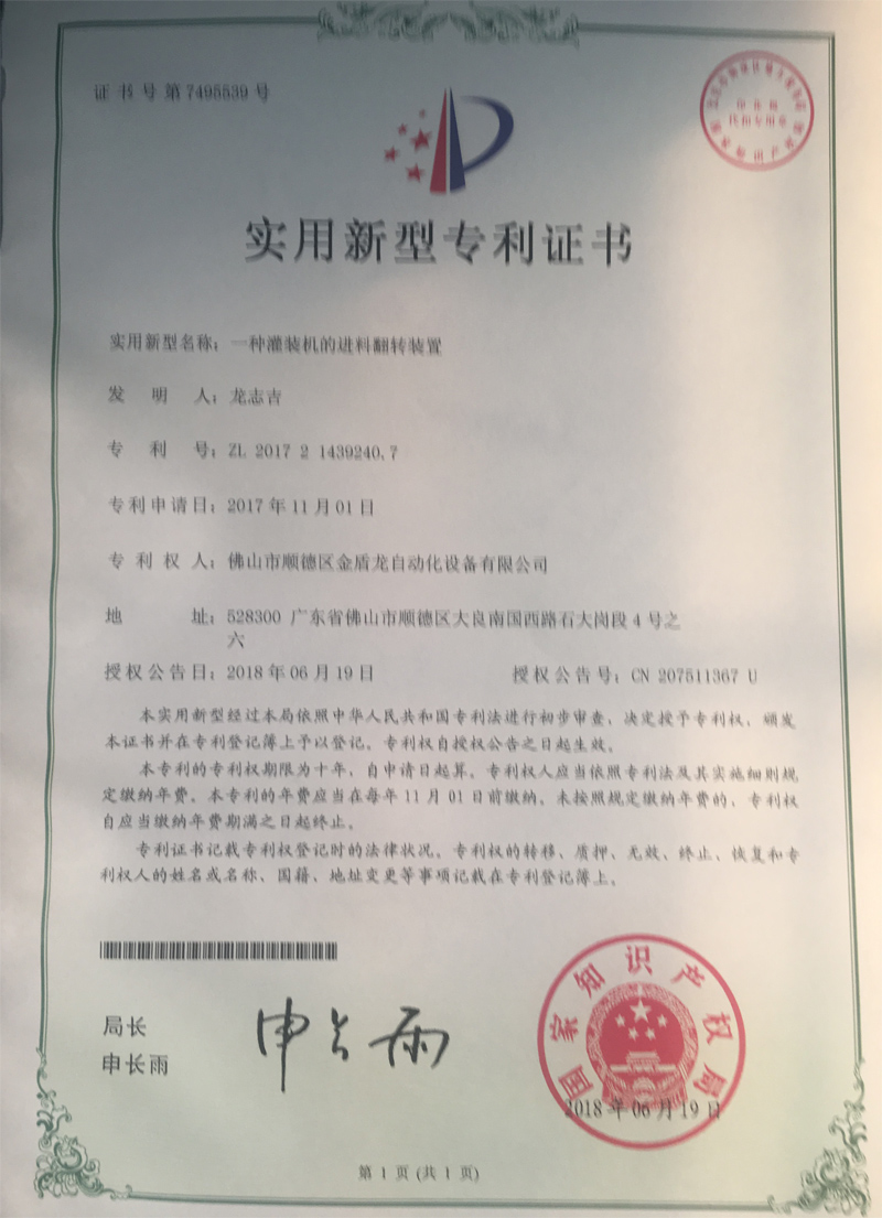 一種灌裝機的進料翻轉裝置