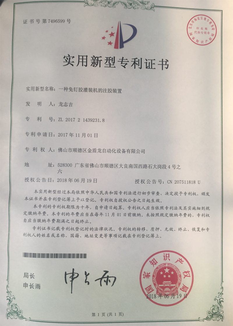 一種免釘膠灌裝機的注膠裝置