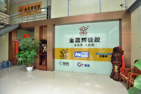 青島佛山市金嘉輝硅膠