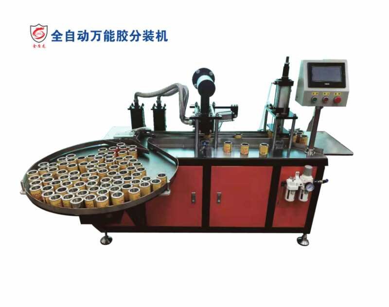 萬能膠水灌裝機
